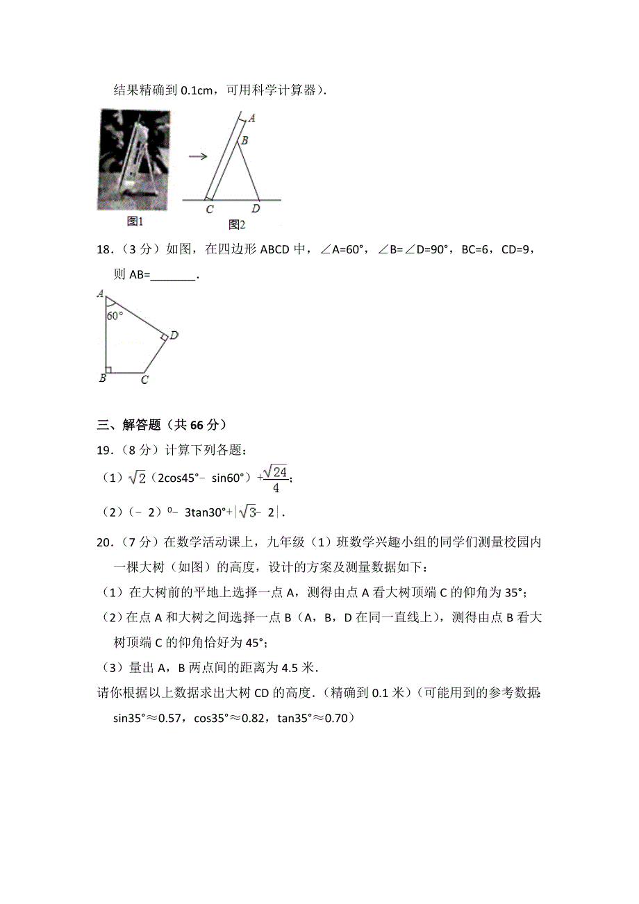 北师大新版九年级数学下册《第1章+直角三角形的边角关系》(含答案).doc_第4页