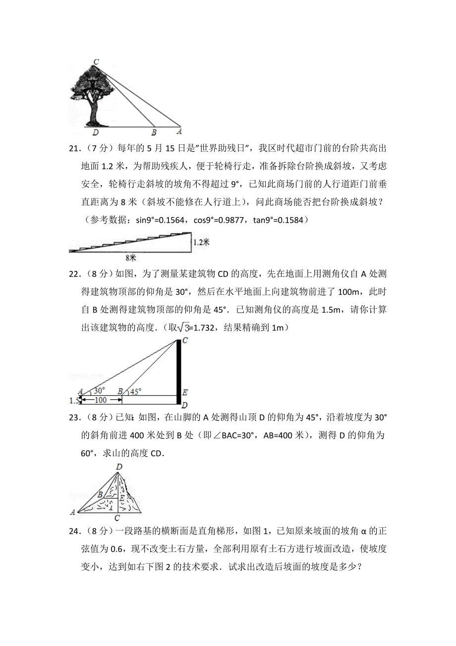 北师大新版九年级数学下册《第1章+直角三角形的边角关系》(含答案).doc_第5页