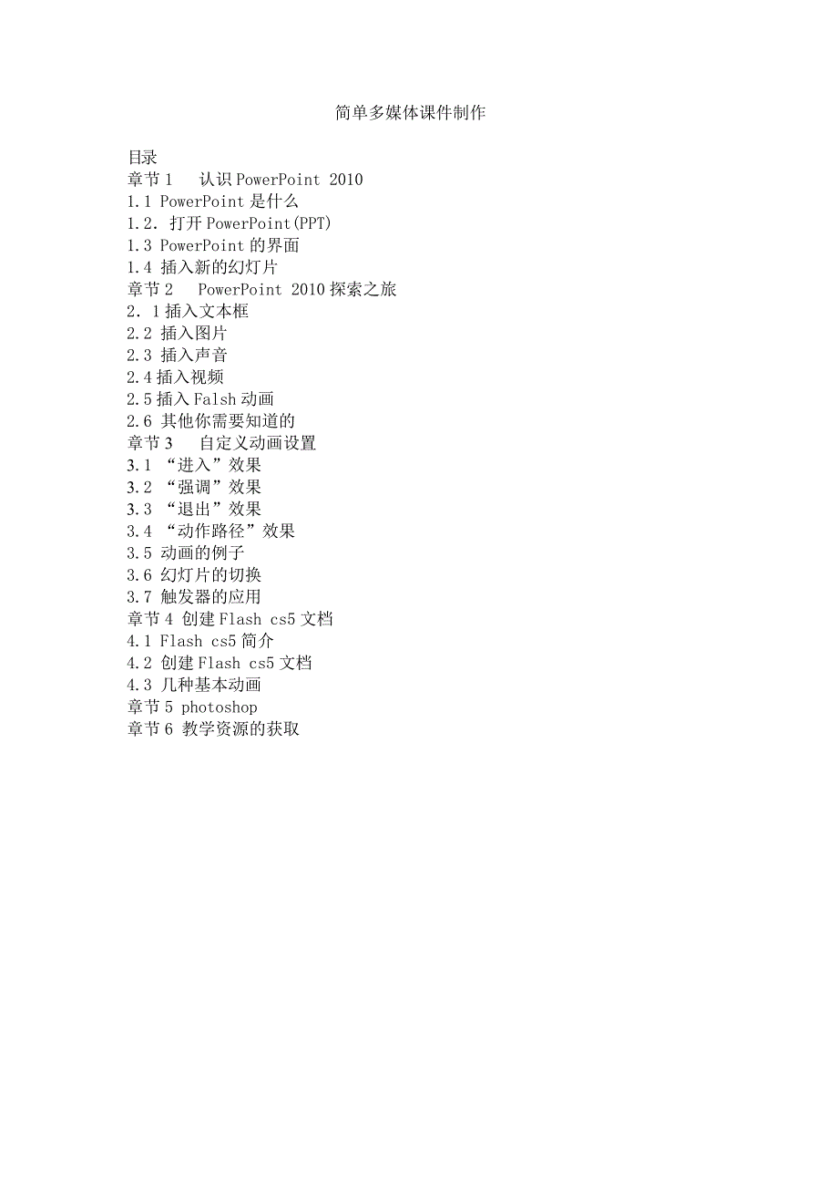 简单多媒体课件制作_第1页
