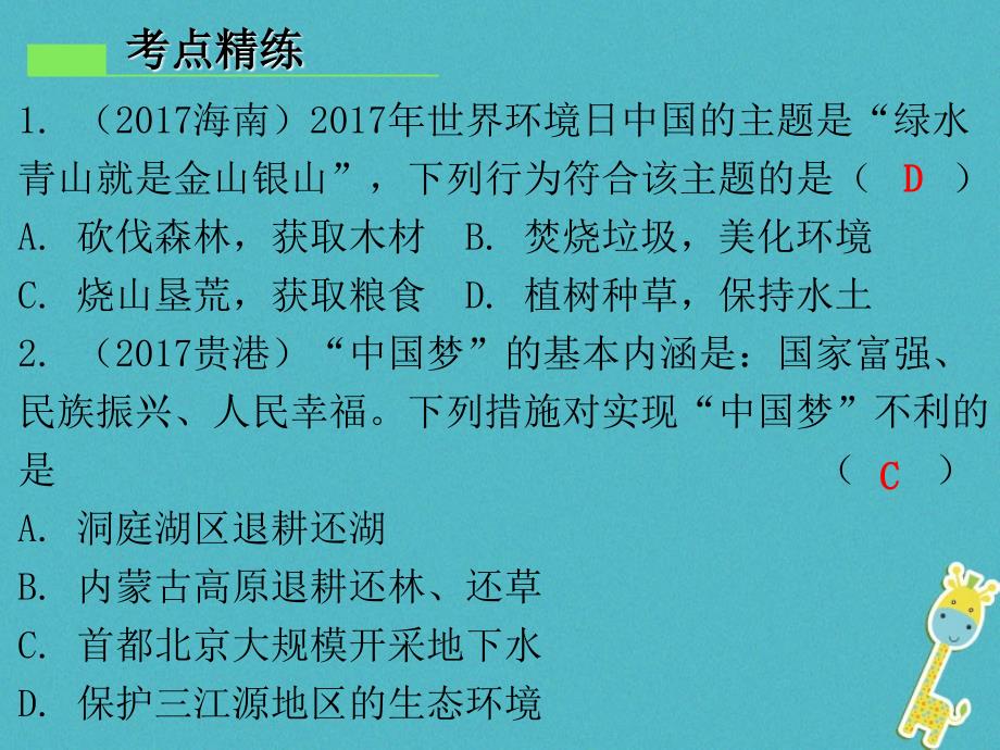 八年级地理下册 第十章 中国在世界中章末 （新版）新人教版_第2页