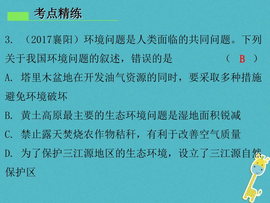 八年级地理下册 第十章 中国在世界中章末 （新版）新人教版_第3页