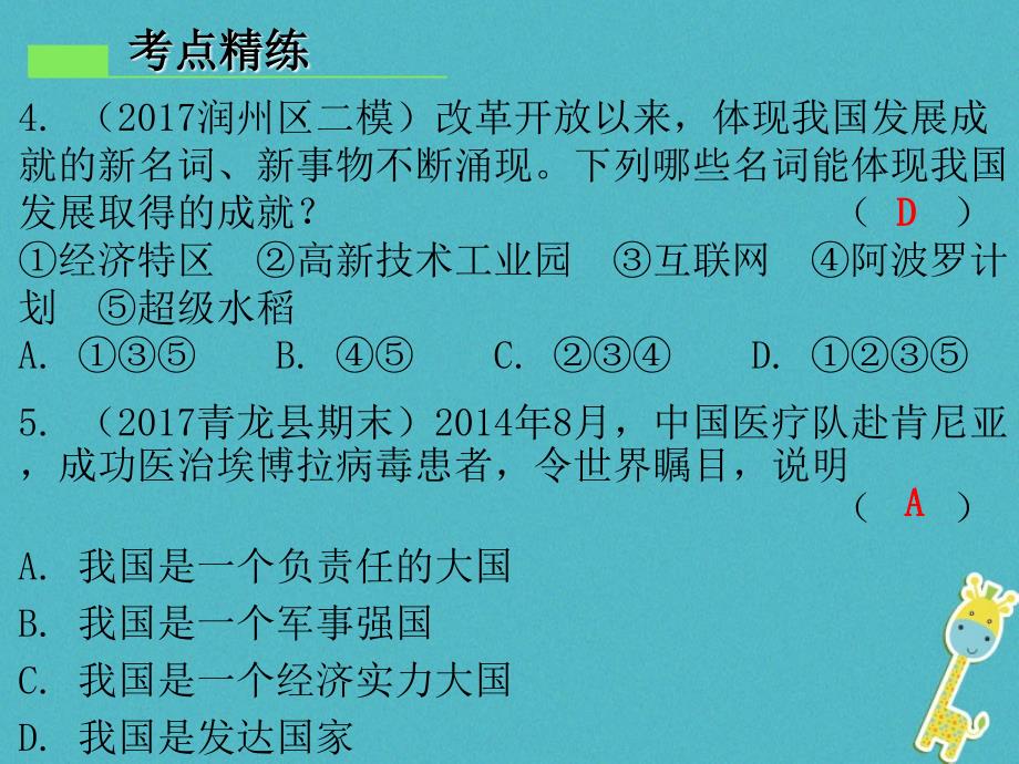 八年级地理下册 第十章 中国在世界中章末 （新版）新人教版_第4页