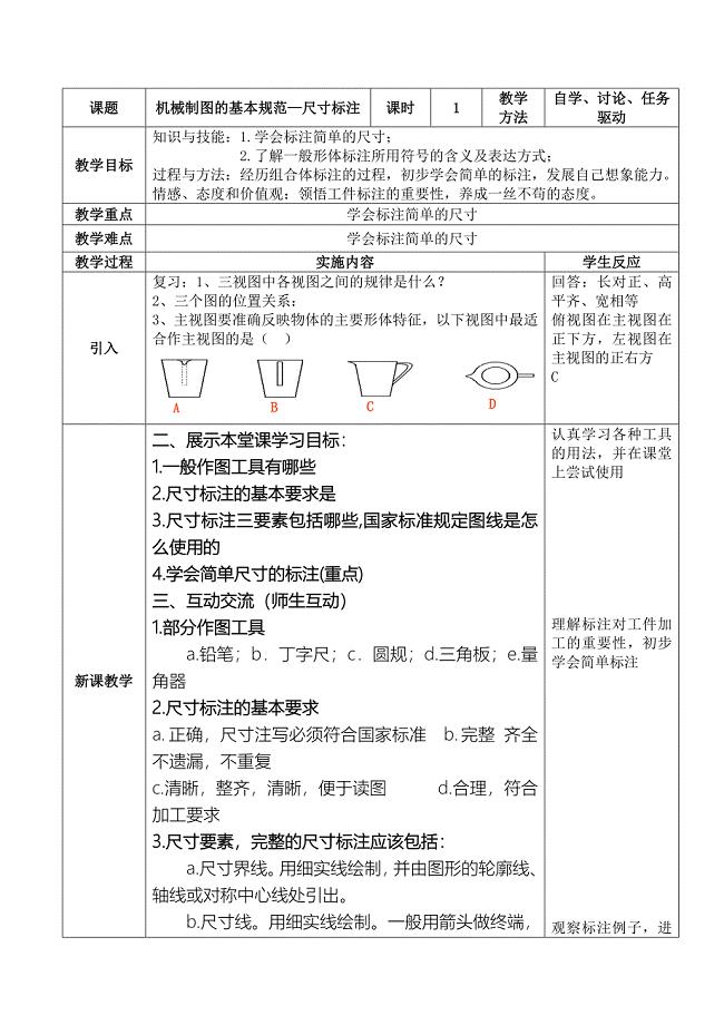 五、机工加工图的识读1.doc