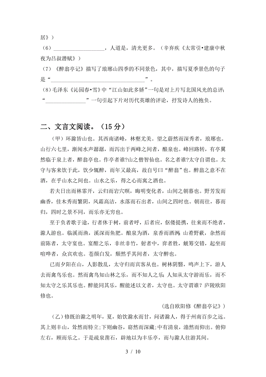 人教版九年级语文下册期中测试卷(精选).doc_第3页