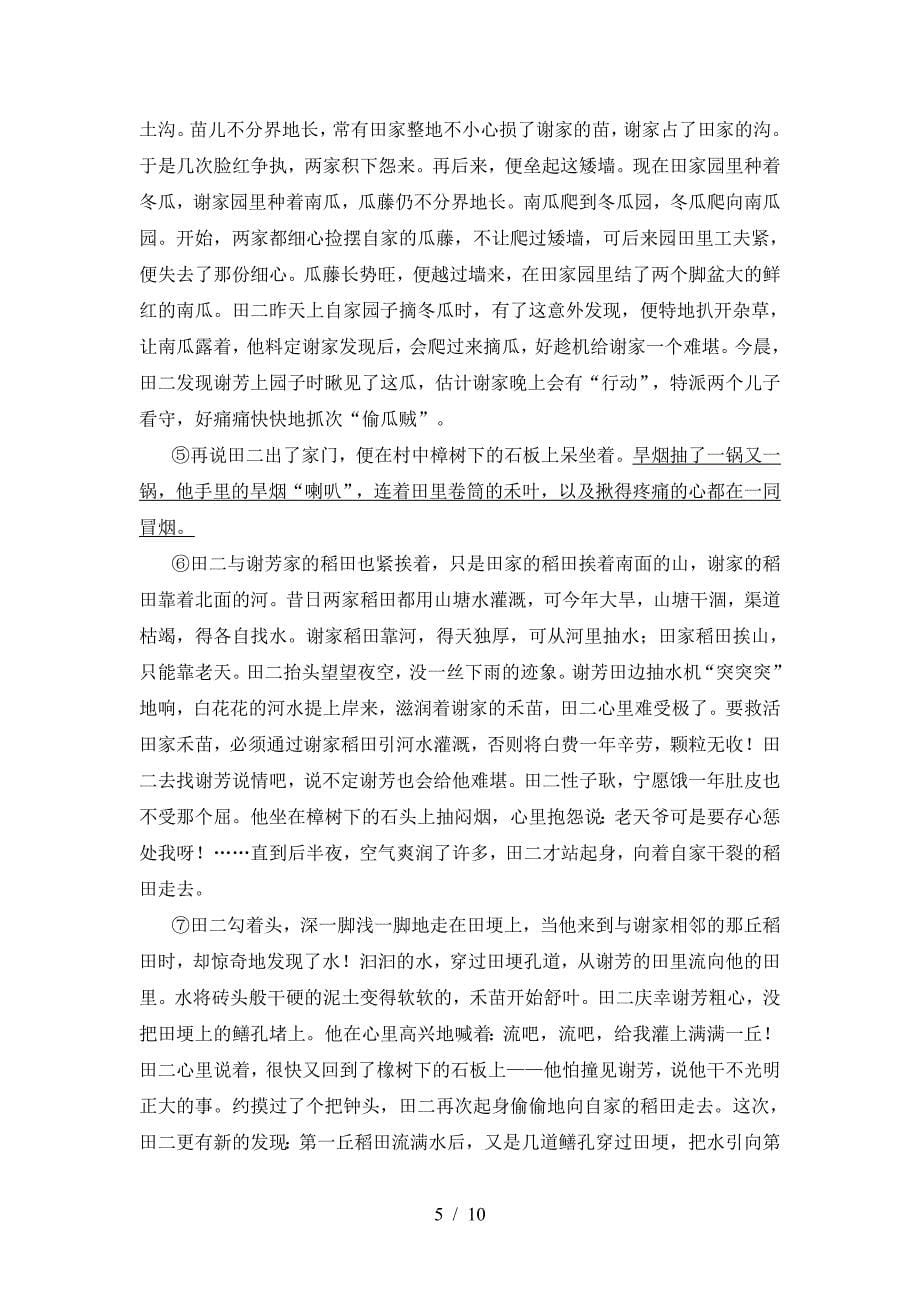 人教版九年级语文下册期中测试卷(精选).doc_第5页