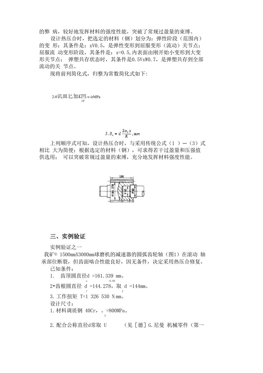 红套过盈量确定_第4页