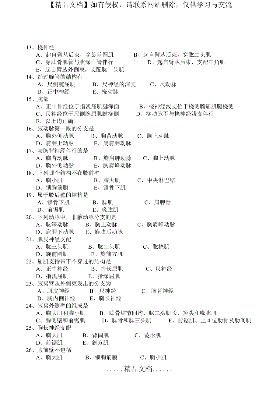 局部解剖学习题集+答案_第3页