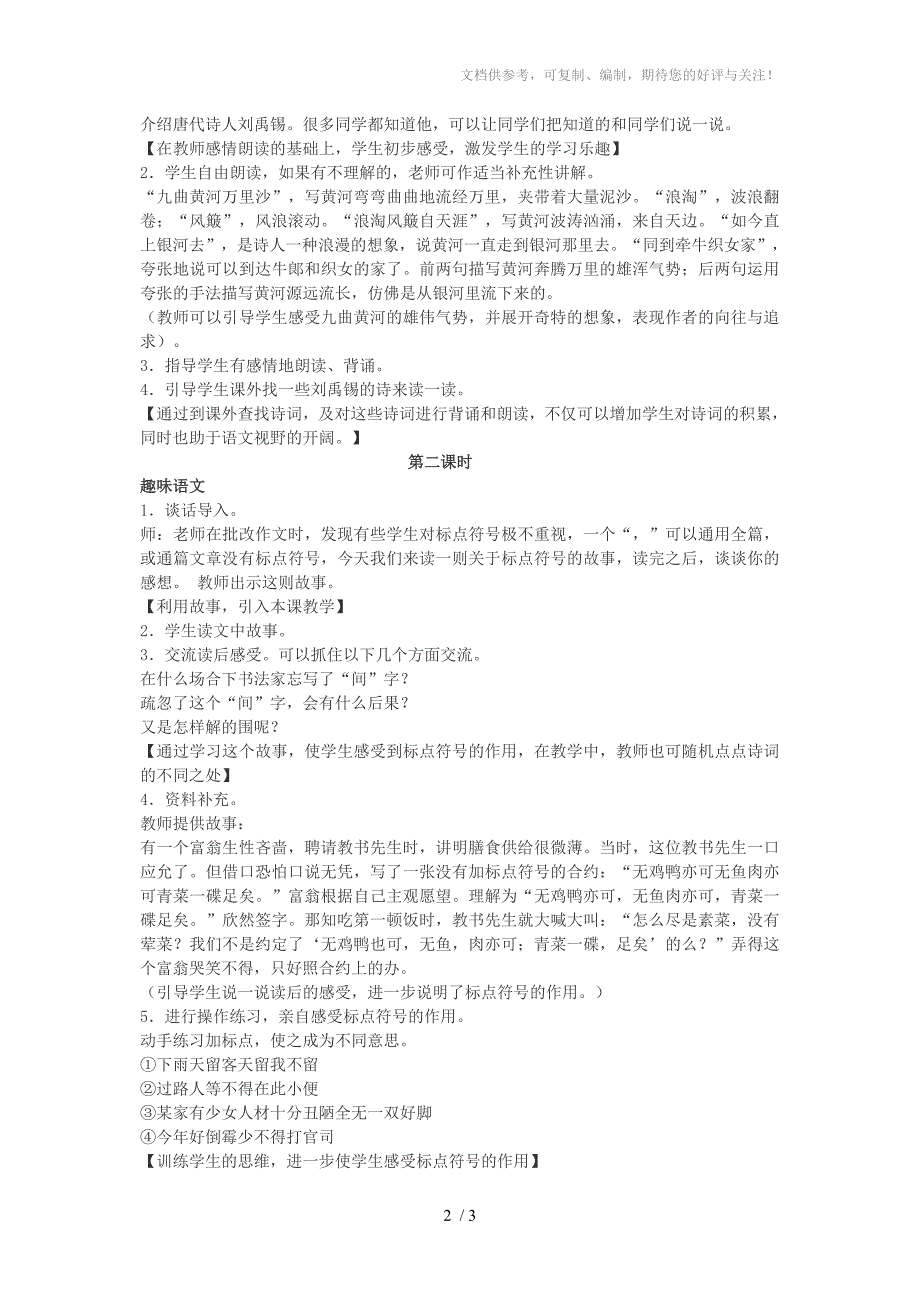 五年级语文下册回顾&#183;拓展一1教案人教新课标版_第2页