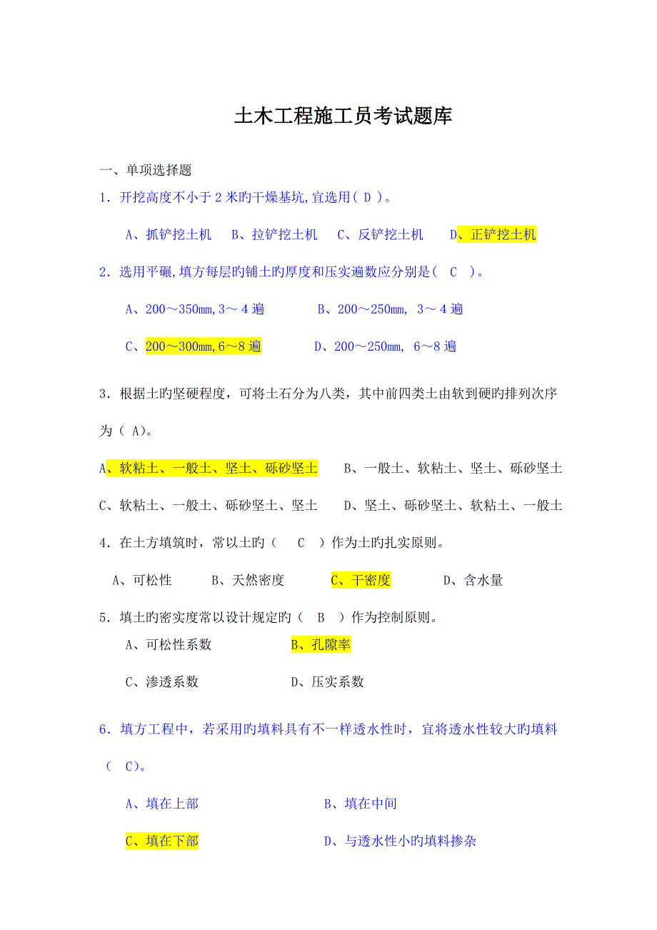 2023年宁波大学土木工程施工考试题库与答案_第1页