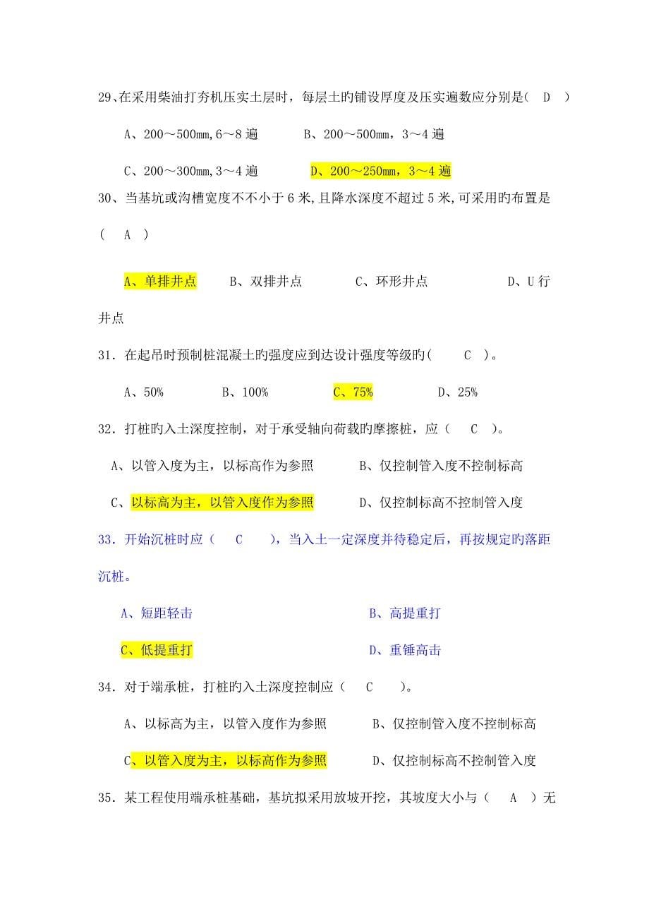 2023年宁波大学土木工程施工考试题库与答案_第5页