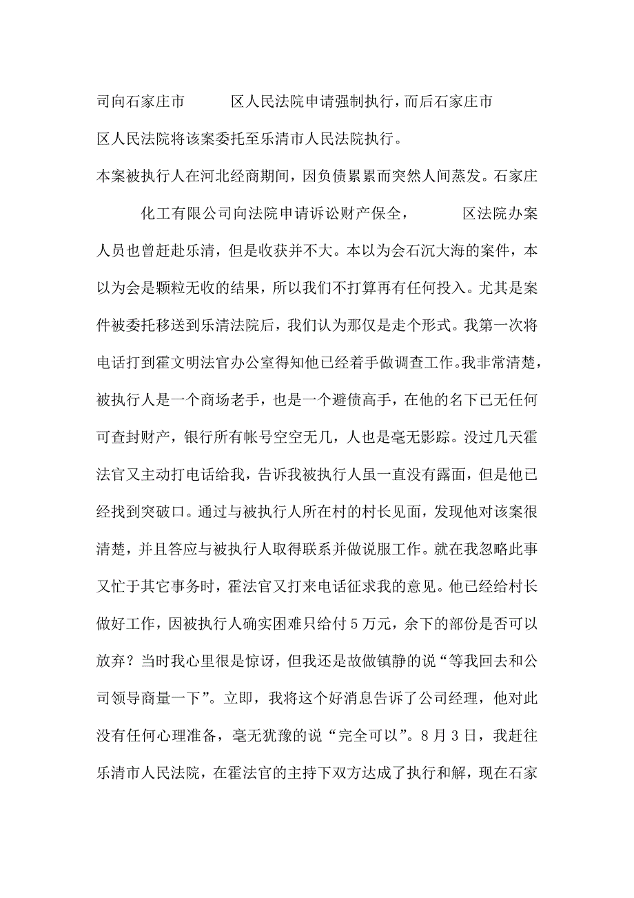 关于写给某法院院长的一封信【五篇】.docx_第2页