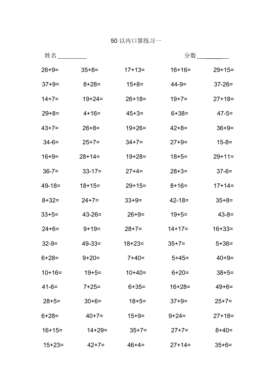 50以内加减法练习题_第1页