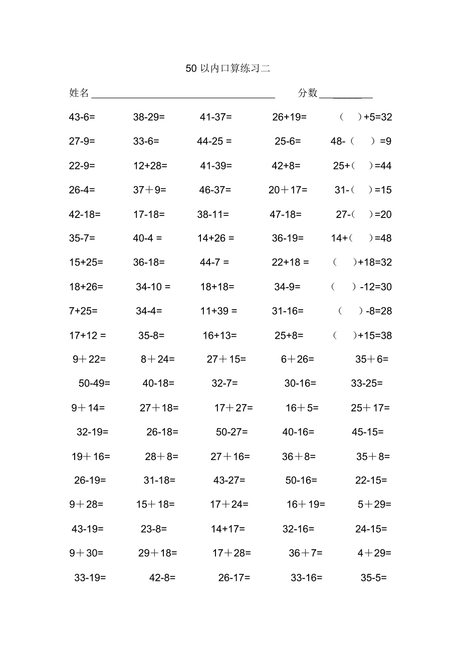 50以内加减法练习题_第2页