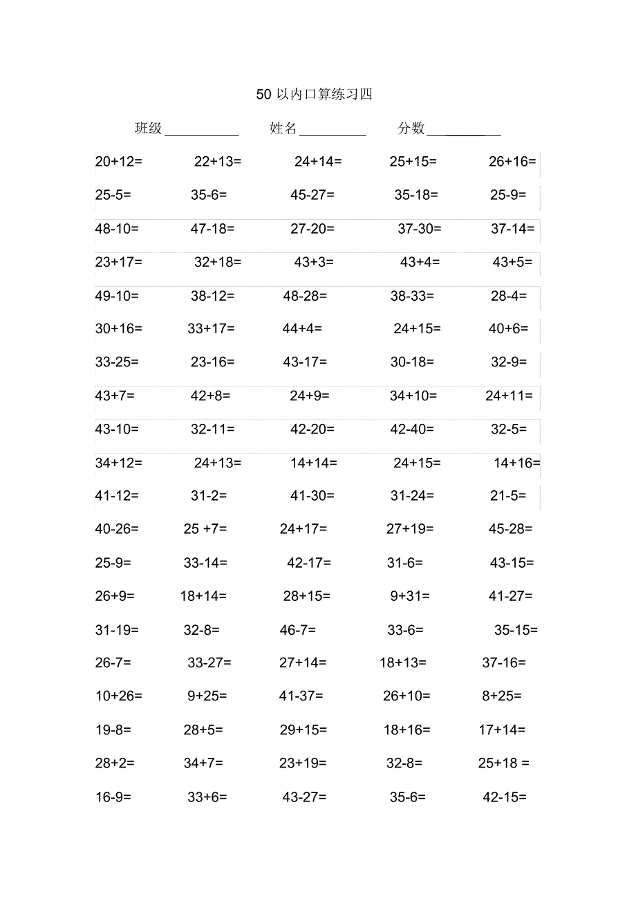 50以内加减法练习题_第4页