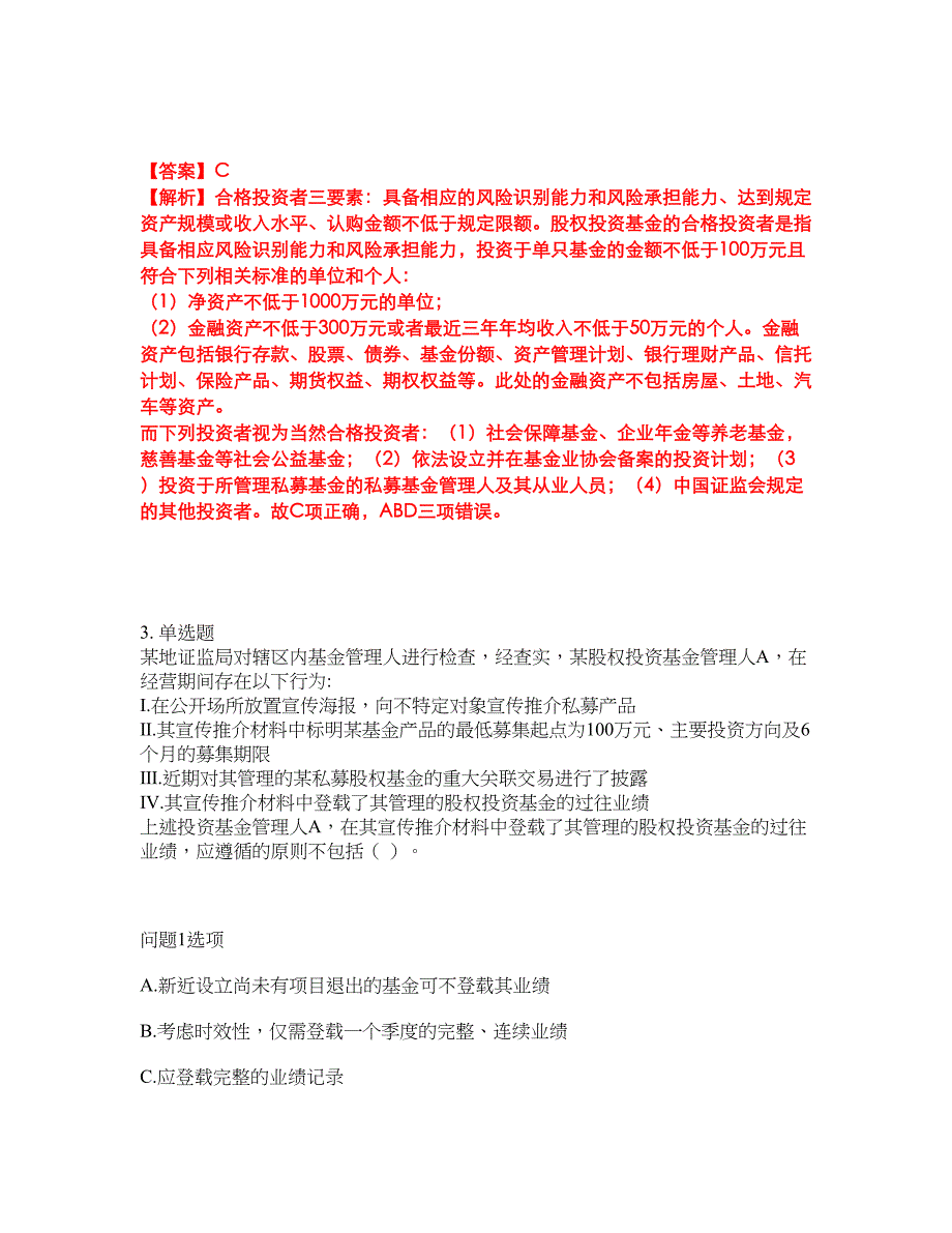 2022年金融-基金从业资格考前拔高综合测试题（含答案带详解）第18期_第2页