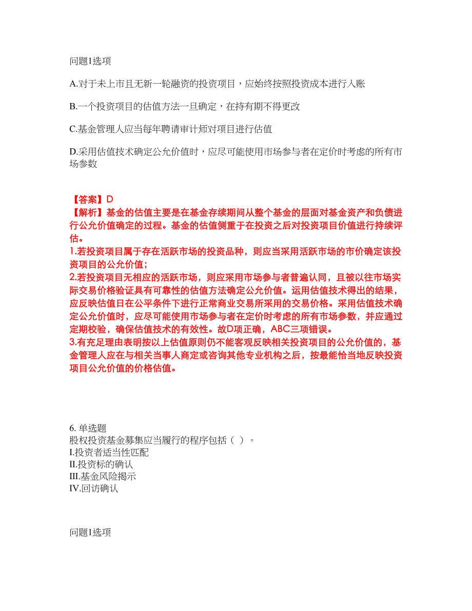 2022年金融-基金从业资格考前拔高综合测试题（含答案带详解）第18期_第4页