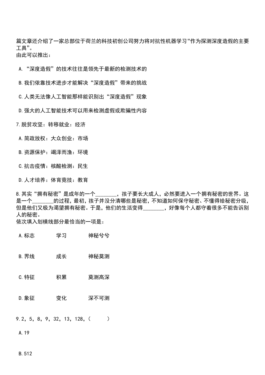 2023年04月中国地震局发展研究中心公开招考3名人才笔试参考题库+答案解析_第4页