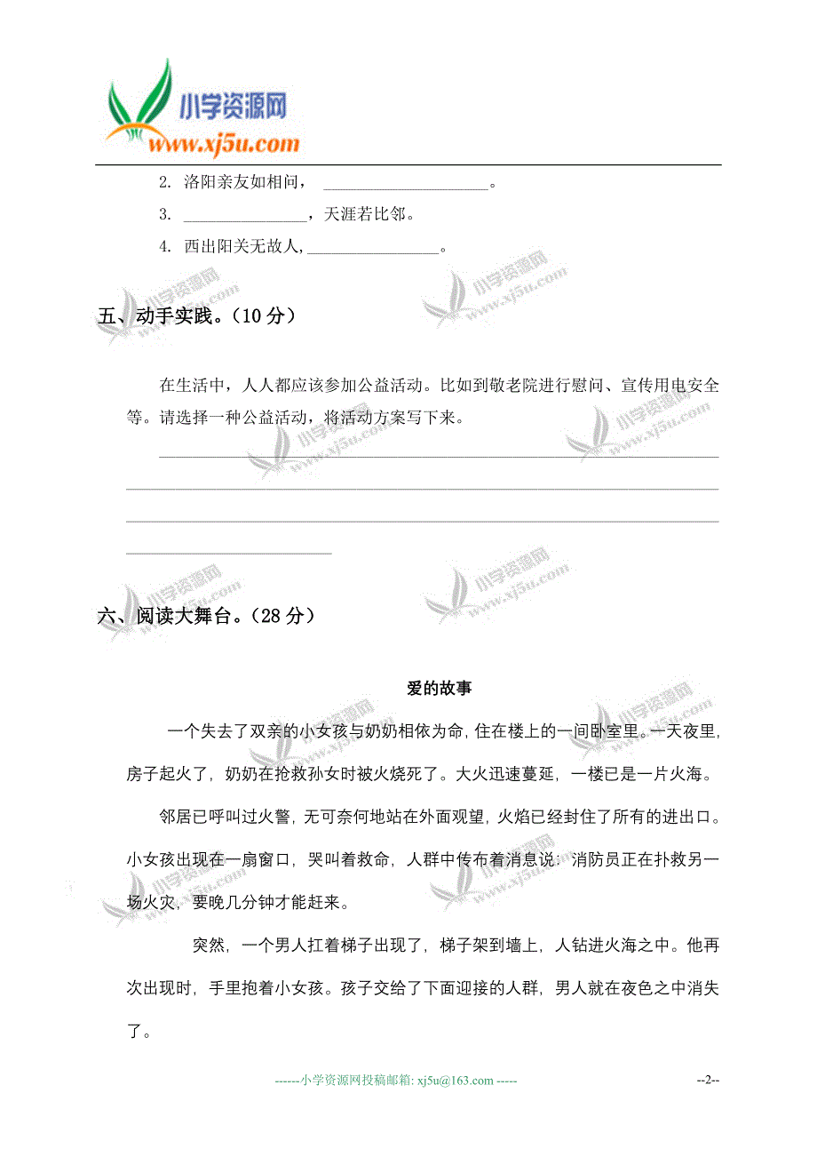 (西师大版)小学六年级语文上册第五单元综合达标检测试卷.doc_第2页