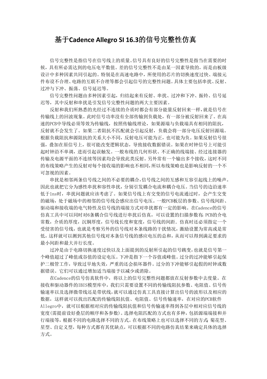 allegroSI信号完整性仿真_第1页