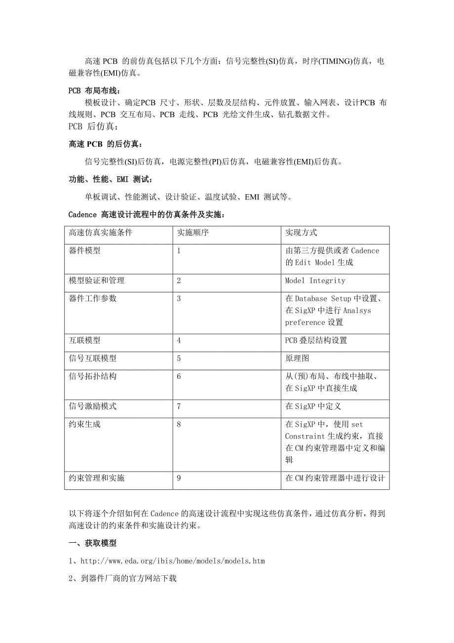 allegroSI信号完整性仿真_第4页