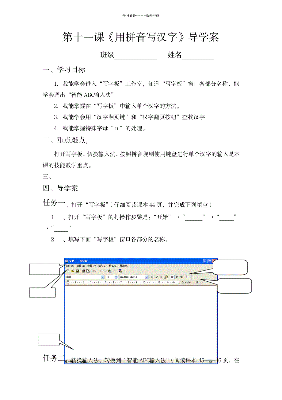 第十一课《用拼音输入汉字》导学案_小学教育-小学考试_第1页