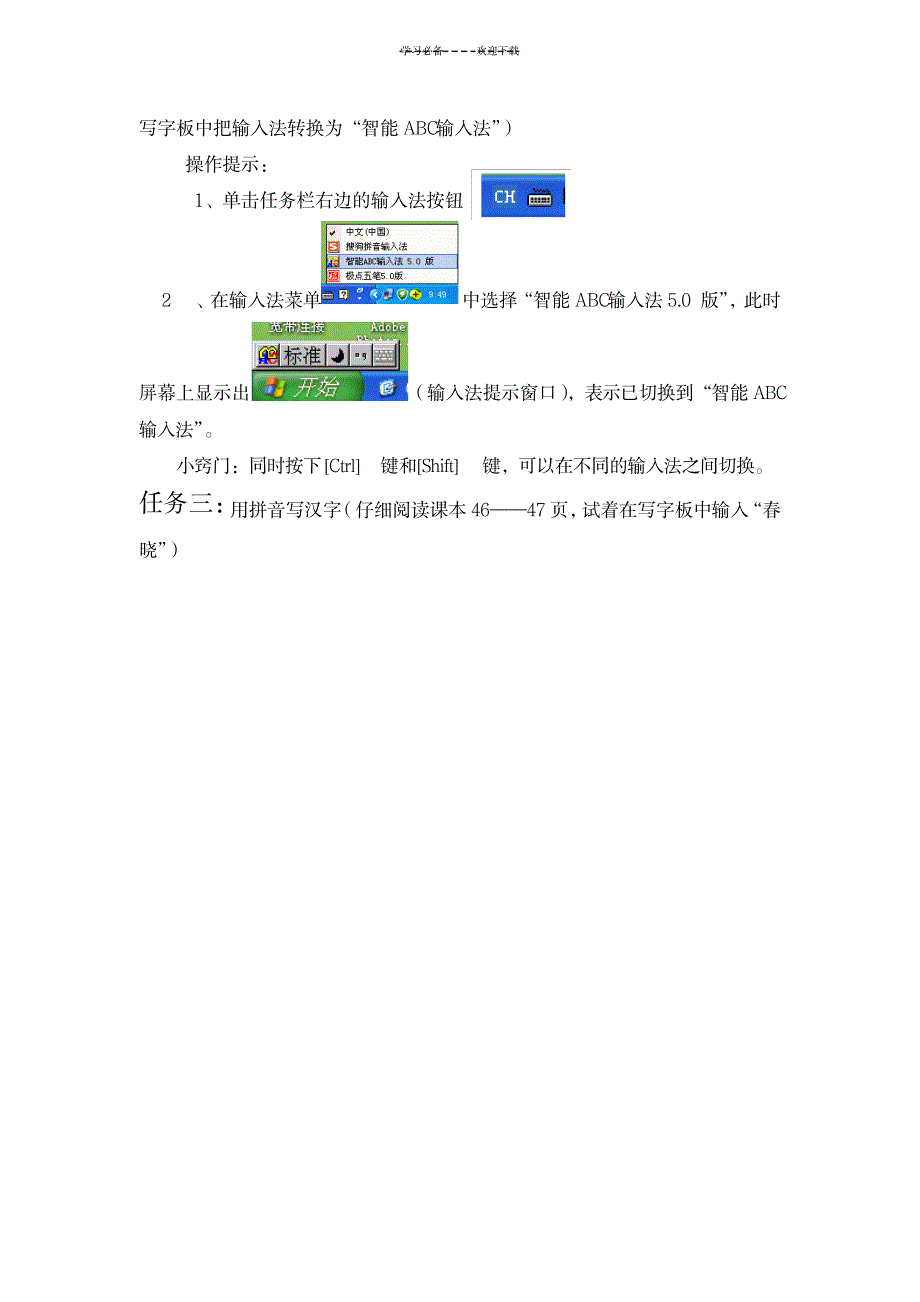 第十一课《用拼音输入汉字》导学案_小学教育-小学考试_第2页