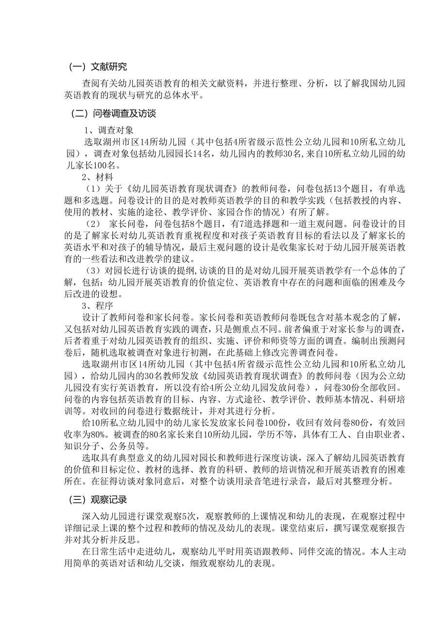 湖州市区幼儿园英语教育现状分析及对策研究毕业论文_第5页