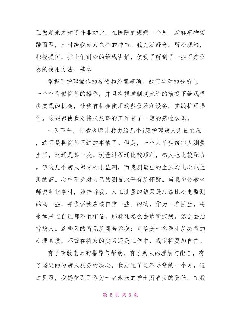 护理见习心得_第5页