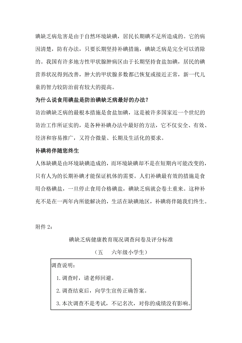 小学生碘缺乏病防治知识教案_第5页