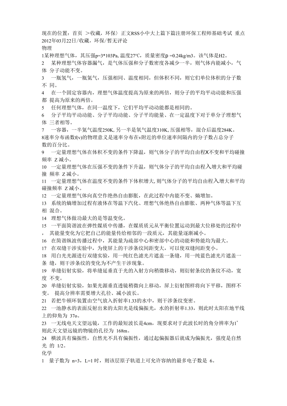 注册水保工程师专业基础考试要点_第1页