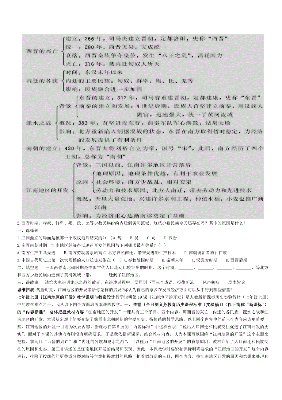 历史七年级上江南地区的开发说课稿_第4页