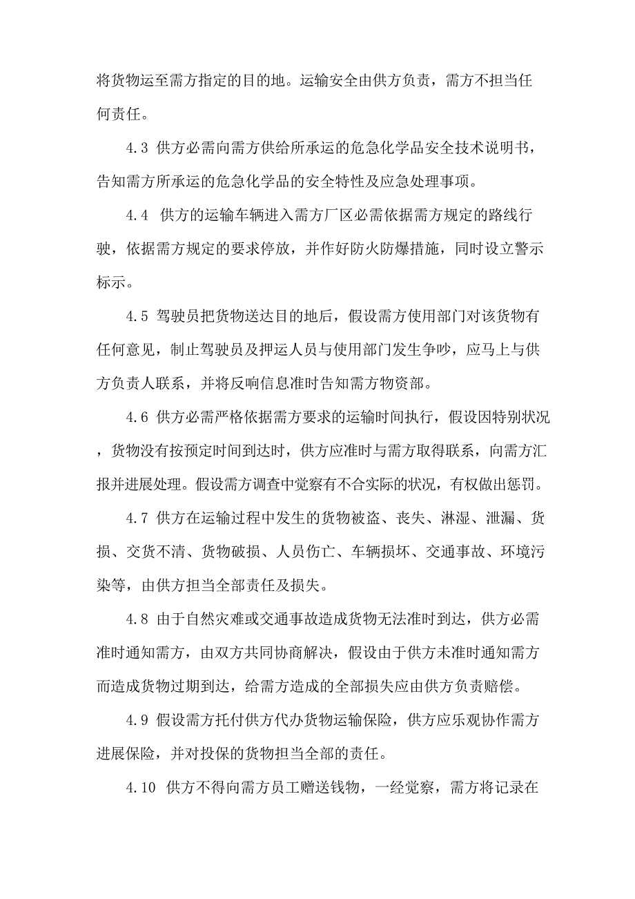 搬运安全协议书.docx_第3页