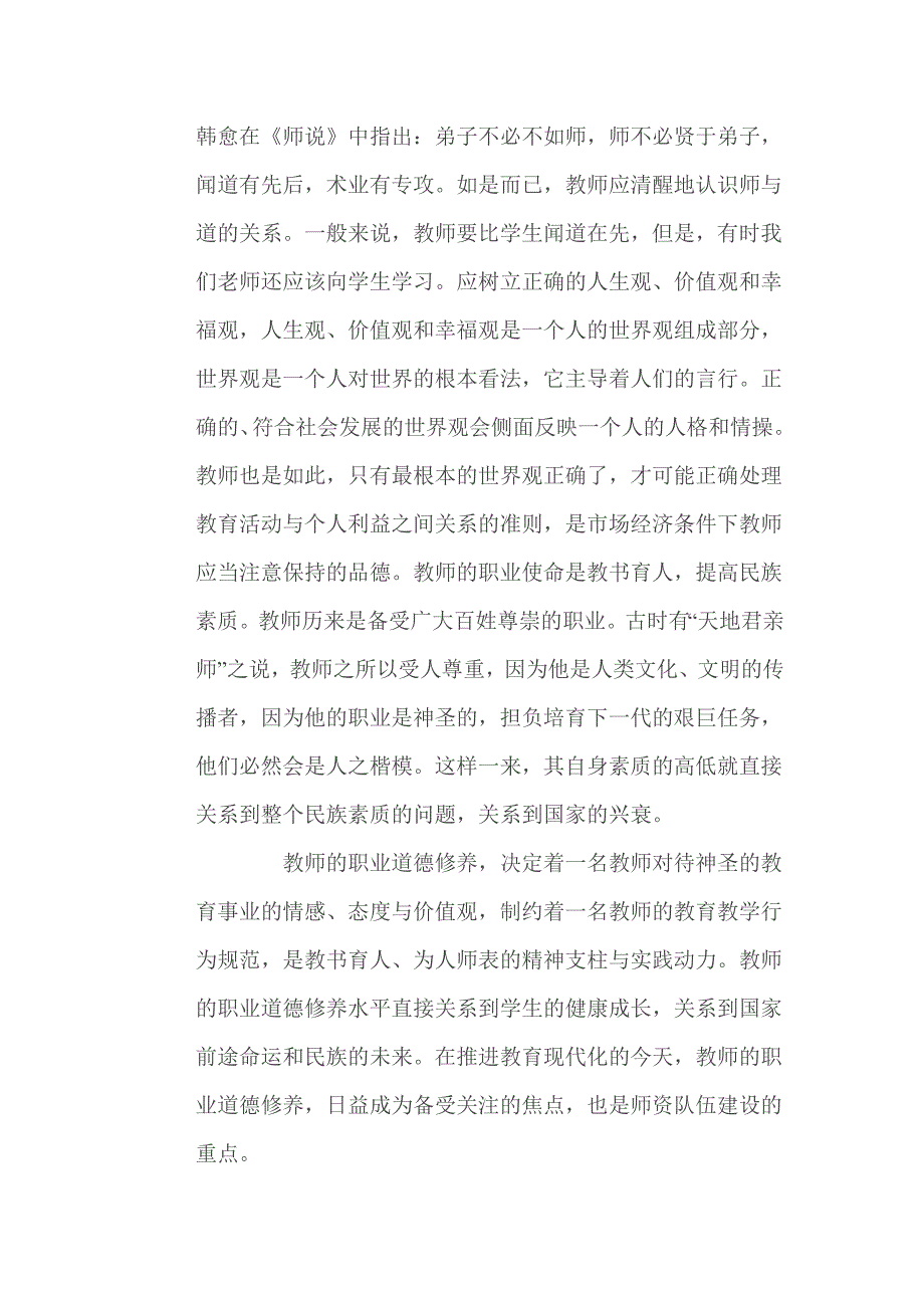 教师如何提高自身修养_第2页