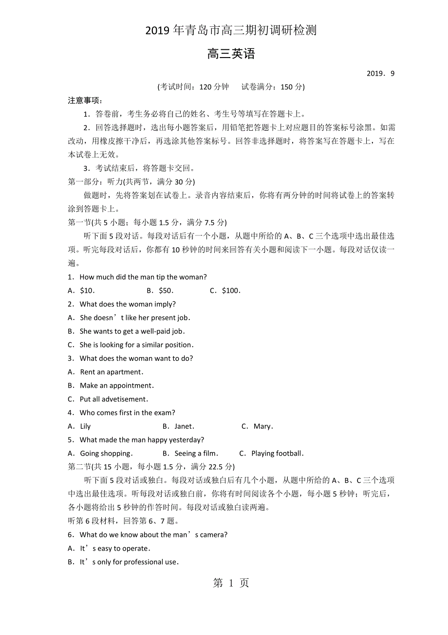 2023年青岛市高三月份调研检测英语 word版无答案.doc_第1页