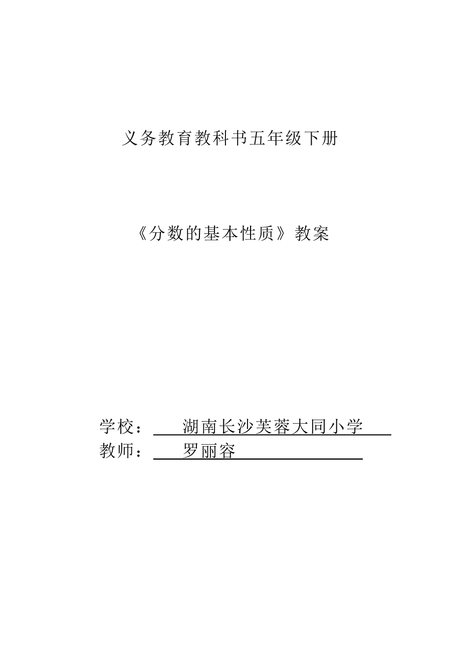 义务教育教科书五年级下册.doc_第1页