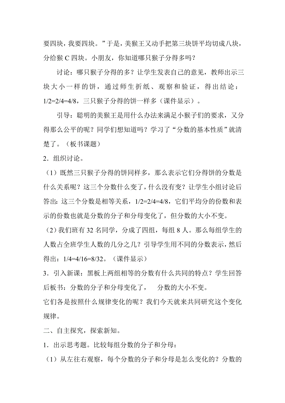 义务教育教科书五年级下册.doc_第3页