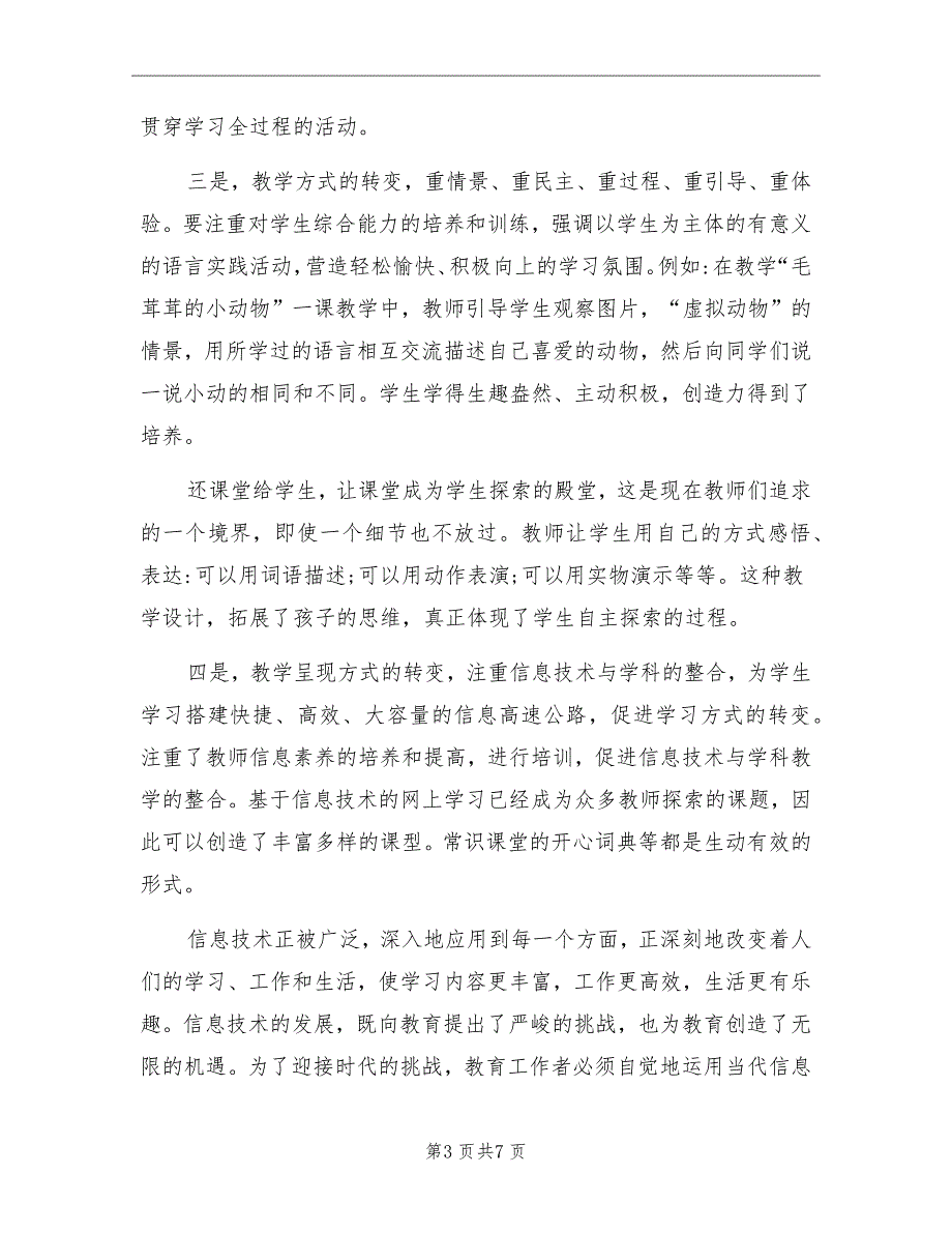 教师继续教育个人总结_第3页