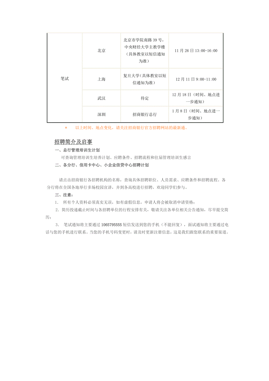 招商银行笔试题考试题真题复习资料下载.doc_第4页