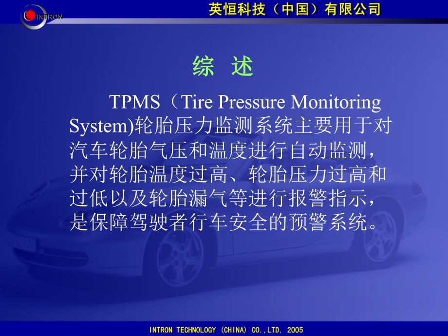 TPMS方案介绍_第3页