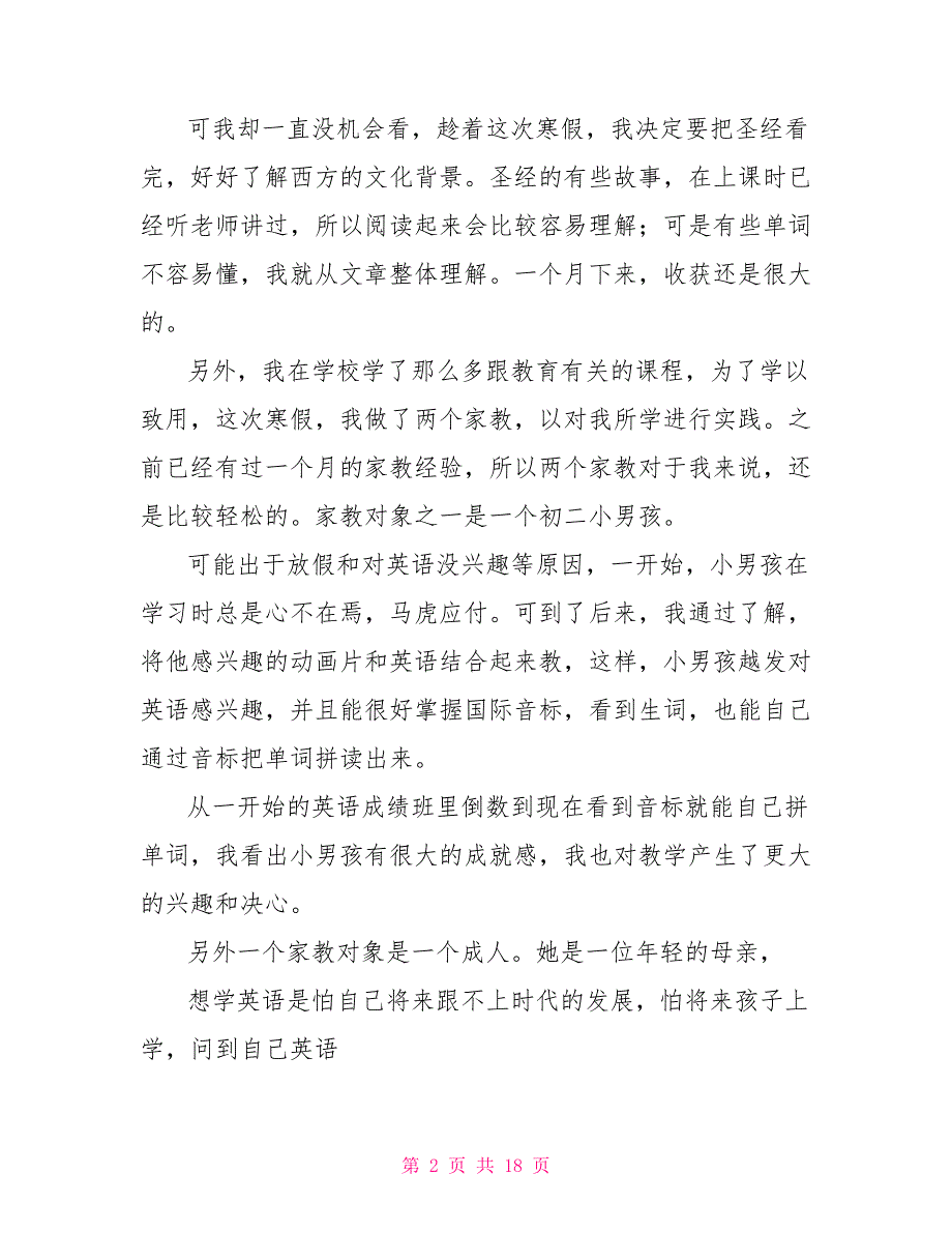 寒假做家教社会实践报告_第2页