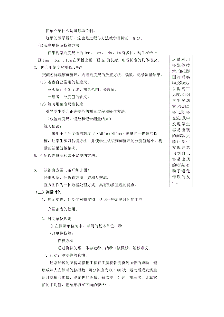 教学目标 (2)_第2页