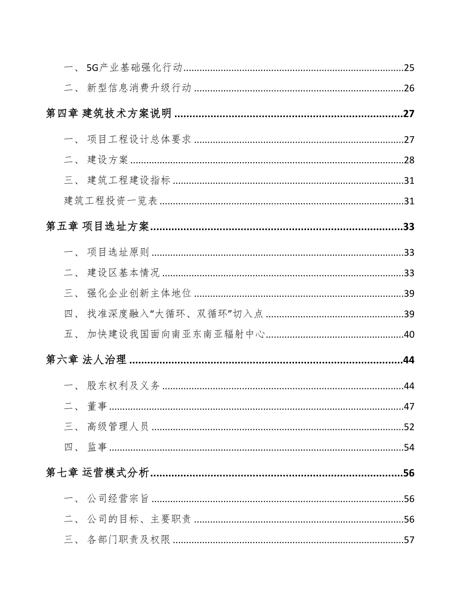 某 年产xxx套5G+智能油气设备项目资金申请报告(DOC 82页)_第3页