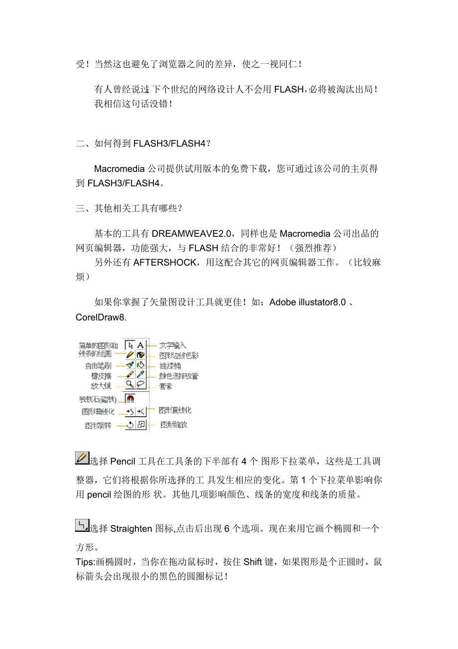 2011年信息技术活动课教案1.doc_第2页