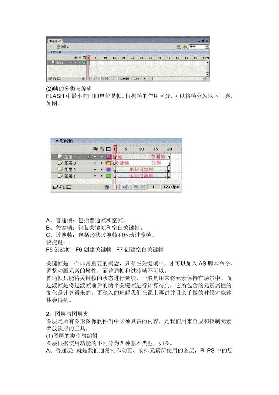 2011年信息技术活动课教案1.doc_第5页