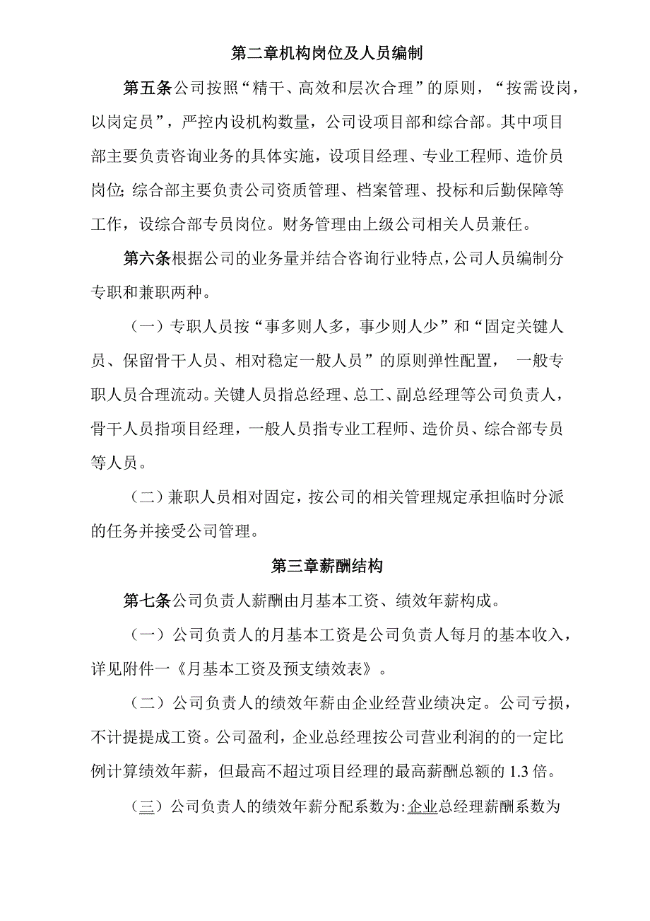 咨询公司薪酬管理办法_第2页