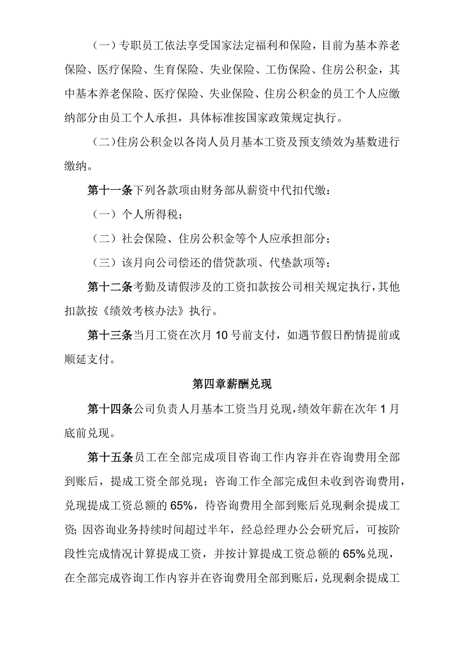 咨询公司薪酬管理办法_第4页