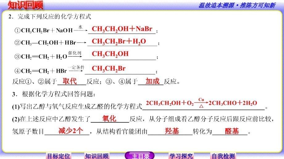 消去反应氧化还原反应ppt课件（鲁科版选修5）_第5页