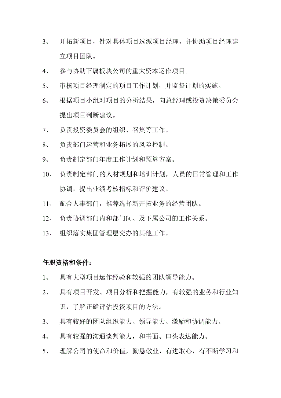 业务拓展部工作职能与岗位责任_第3页