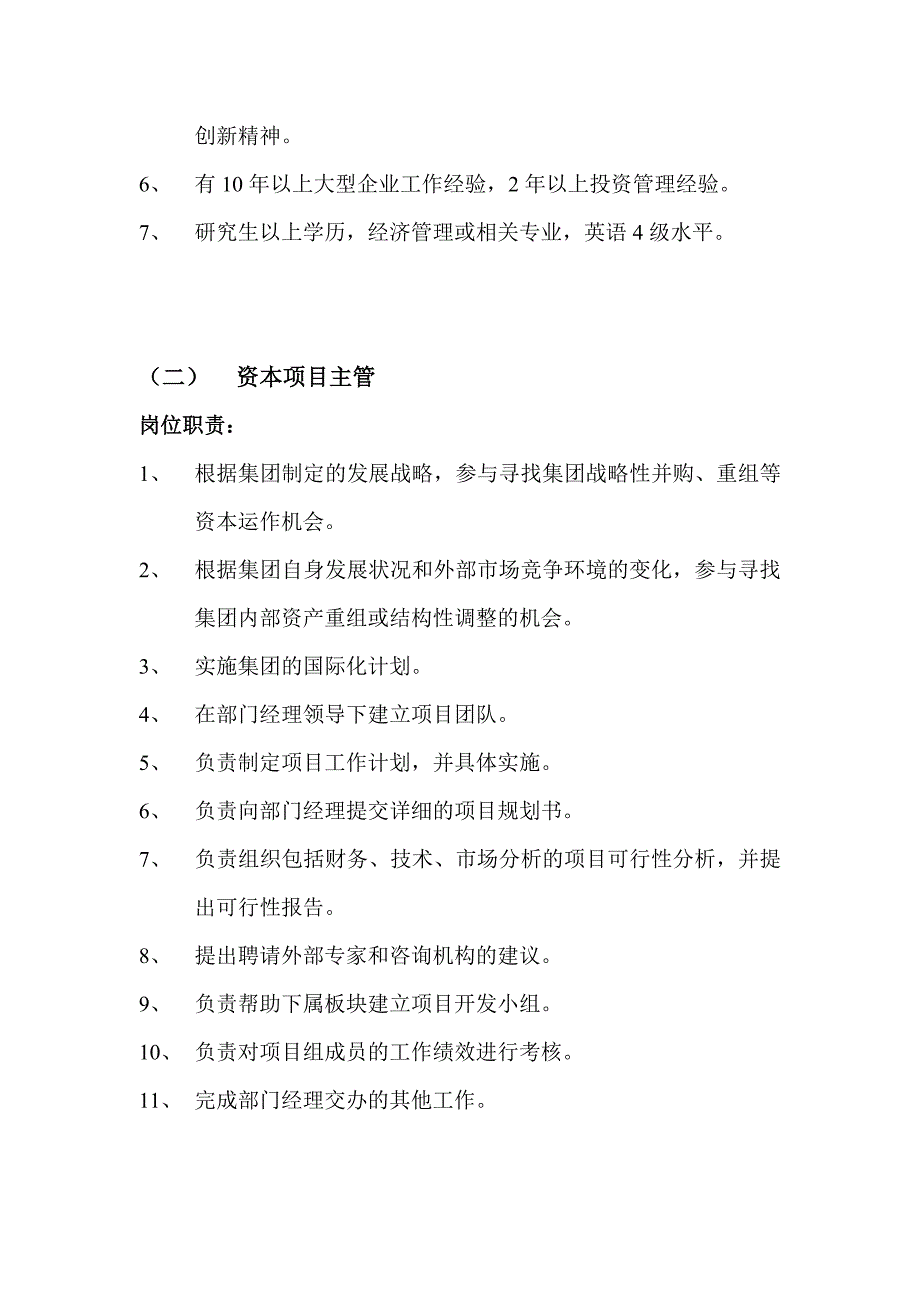 业务拓展部工作职能与岗位责任_第4页