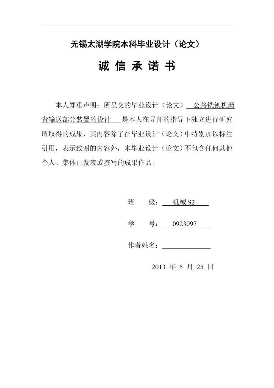 公路铣刨机沥青输送部分装置的设计-大学论文_第2页